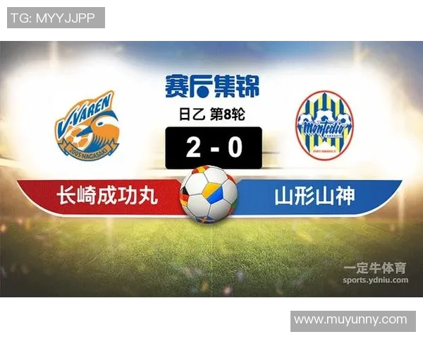 山形山神迎战长崎成功龙争夺联赛荣耀全力以赴展现球队风采 山形山神迎战长崎成功龙争夺联赛荣耀全力以赴展现球队风采